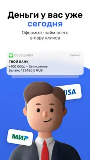 Займы онлайн - Русские деньги айфон картинки 2