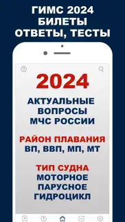 Гимс 2023 Билеты и экзамен айфон картинки 1