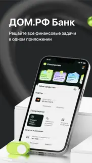 Новый Банк ДОМ.РФ айфон картинки 1