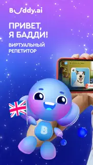 buddy.ai: английский для детей айфон картинки 1