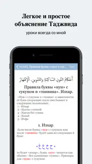Таджвид правила чтения Корана айфон картинки 1