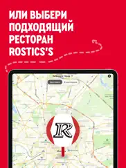 rostic's: Доставка еды, купоны айпад изображения 2