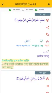 al-quran bangla - lahori font iphone images 3