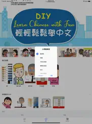 diy-learn chinese with fun ipad images 4