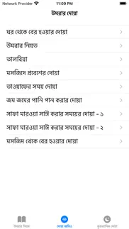 umrah guide bangla айфон картинки 2