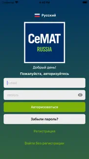cemat russia iphone images 1
