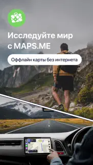 maps.me: offline maps gps nav айфон картинки 1