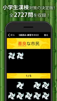 漢字検定・漢検漢字トレーニング（小学生版） айфон картинки 4