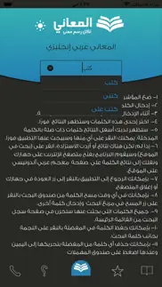 معجم المعاني انجليزي عربي айфон картинки 2