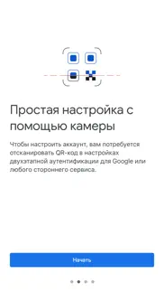 google authenticator айфон картинки 2