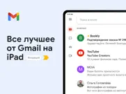 gmail – почта от google айпад изображения 1