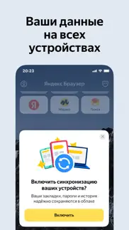 Яндекс Браузер айфон картинки 2