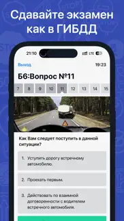 ПДД Билеты и Экзамен 2024 РФ айфон картинки 4