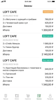 loft cafe - Доставка еды айфон картинки 4