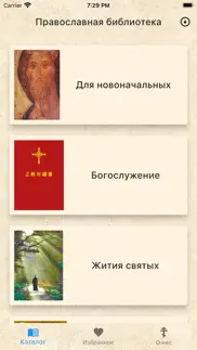Библиотека православных книг айфон картинки 1