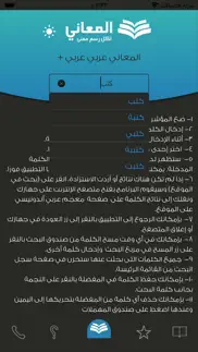 + معجم المعاني عربي عربي айфон картинки 2