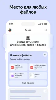 Яндекс Диск айфон картинки 1