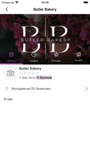 butler bakery iPhone Captures Décran 4