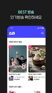 쇼라 - 우주 최강 라이브쇼핑 iphone images 2