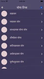 hindi yoga asana complete tips iphone images 2