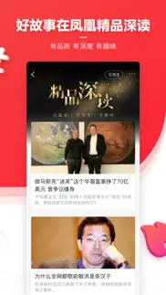 凤凰新闻(专业版)-头条新闻阅读平台 iphone images 2