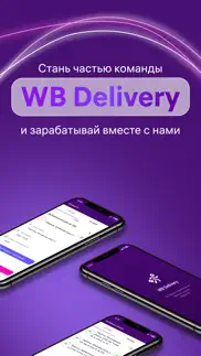 wb delivery айфон картинки 1