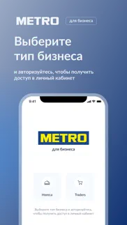 m|shop - metro для Бизнеса айфон картинки 2
