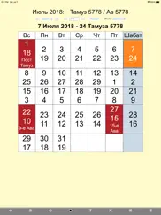 Еврейский Календарь Праздников айпад изображения 1