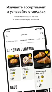 Пекарня Буханка айфон картинки 3