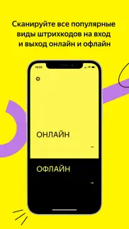 Яндекс Билеты: сканер айфон картинки 1