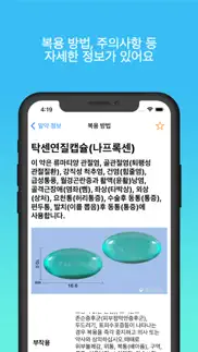 필쏘굿 - 알약 검색 앱 iphone images 3