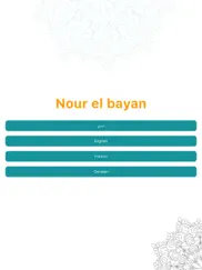 nour al-bayan full and book ipad images 1
