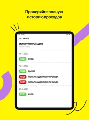Яндекс Билеты: сканер айпад изображения 4