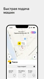 Яндекс go: такси и доставка айфон картинки 3
