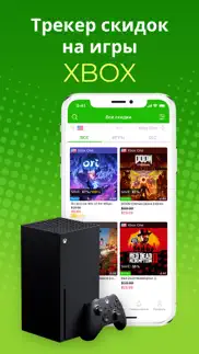 xb deals - дешевые xbox игры айфон картинки 1