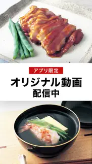 土井善晴の和食 - 料理レシピを動画で紹介 - iphone images 3