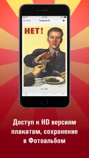 Советские плакаты hd айфон картинки 3