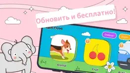 qumi flashcards-обучение детей айфон картинки 2