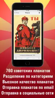 Советские плакаты hd айфон картинки 1