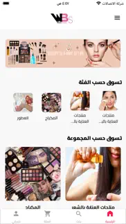 wisam beauty shop iphone images 1