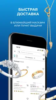 sokolov: ювелирный магазин айфон картинки 3