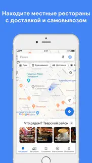 google Карты - транспорт и еда айфон картинки 1