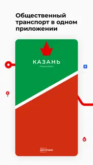 Казань транспорт айфон картинки 1