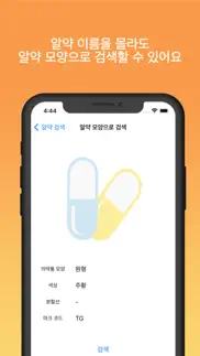 필쏘굿 - 알약 검색 앱 iphone images 2