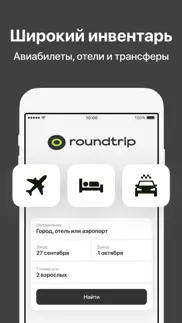 roundtrip.travel айфон картинки 1