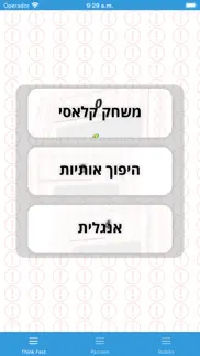 think fast hebrew-english iphone images 2