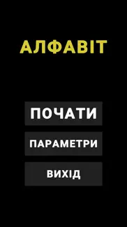 Український Алфавіт iphone images 1