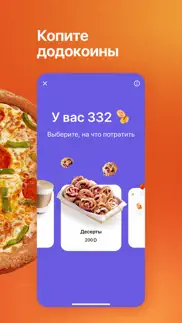 Додо Пицца: доставка, ресторан айфон картинки 2