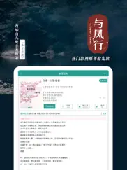 晋江小说阅读-晋江文学城 ipad images 1