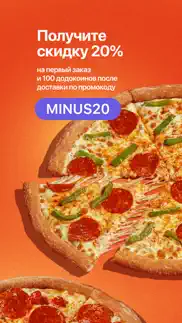 Додо Пицца: доставка, ресторан айфон картинки 1